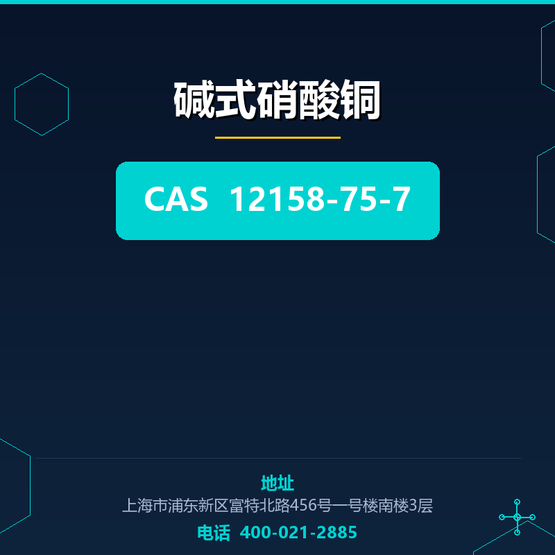 碱式硝酸铜 12158-75-7
