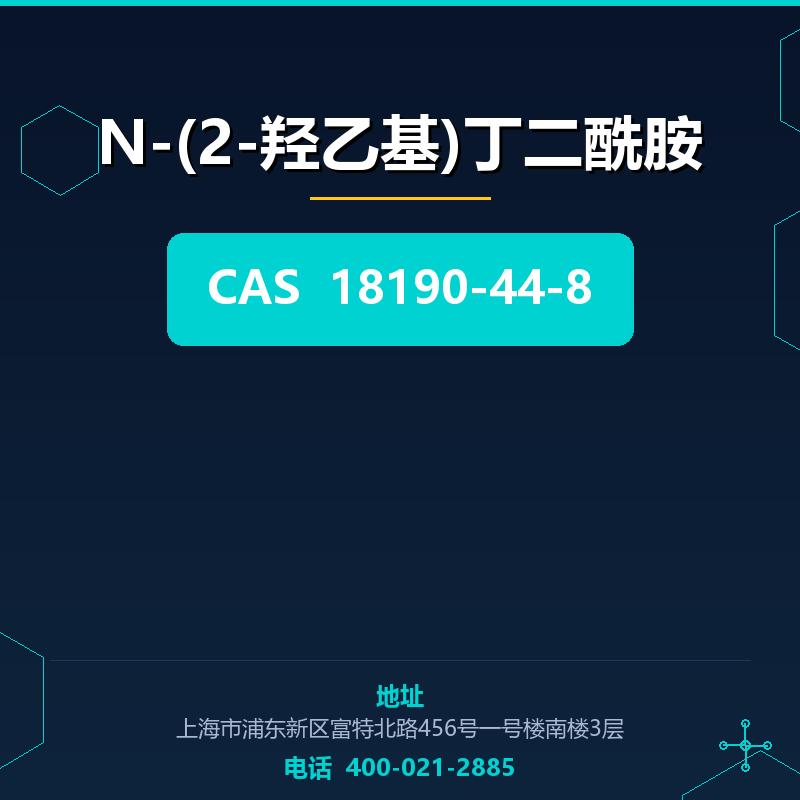 N-(2-羟乙基)丁二酰胺 18190-44-8