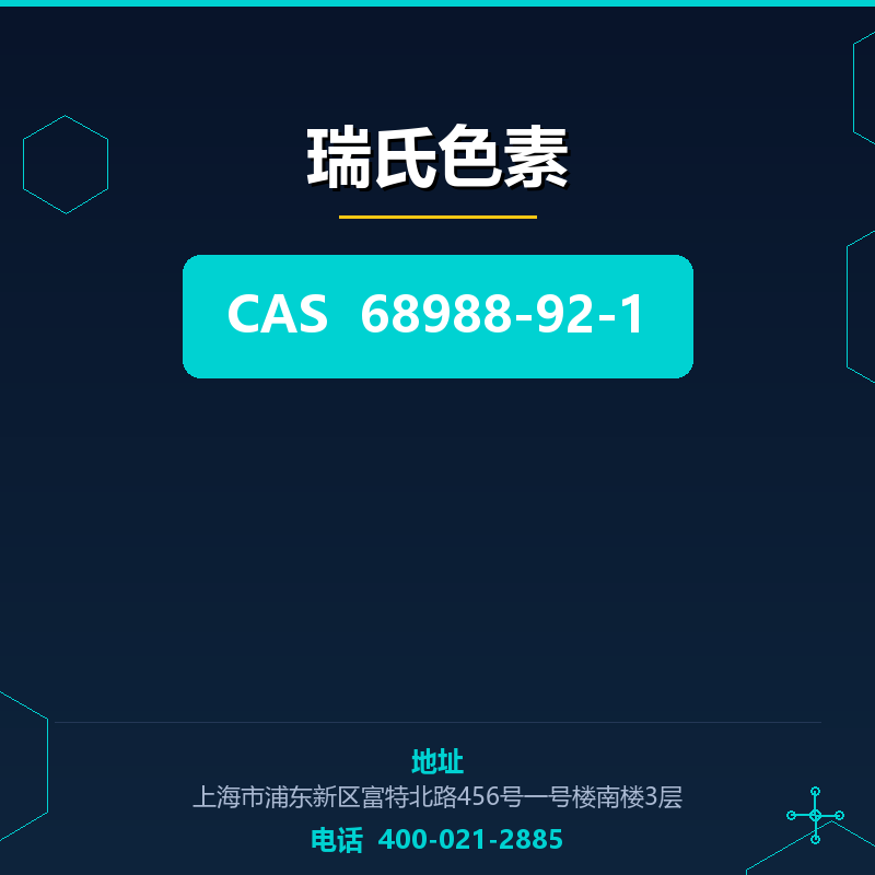 瑞氏色素
