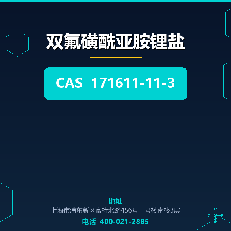 双氟磺酰亚胺锂盐