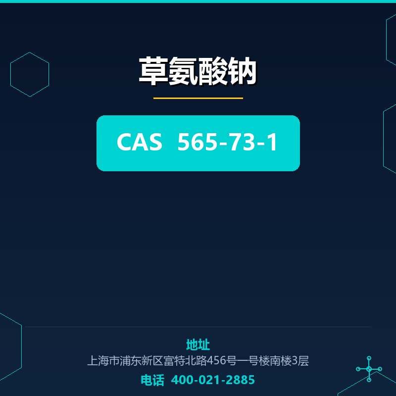 草氨酸钠