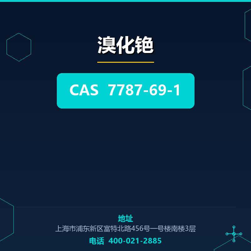 溴化铯 7787-69-1