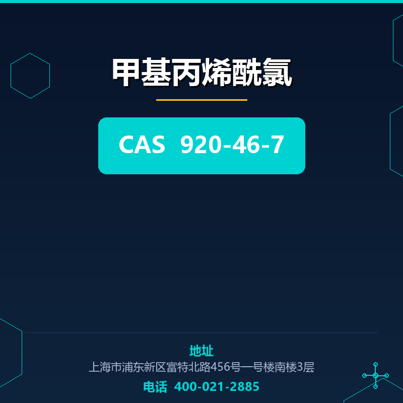 甲基丙烯酰氯 920-46-7