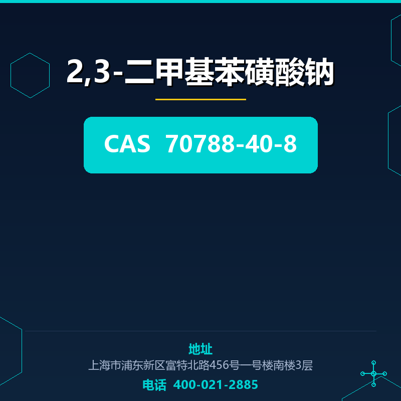 2,3-二甲基苯磺酸钠