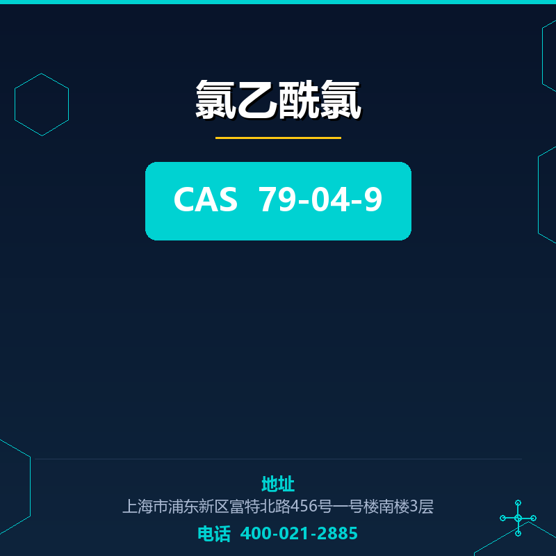 氯乙酰氯