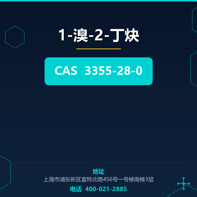 1-溴-2-丁炔