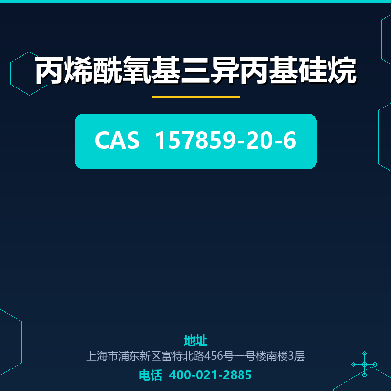 丙烯酰氧基三异丙基硅烷