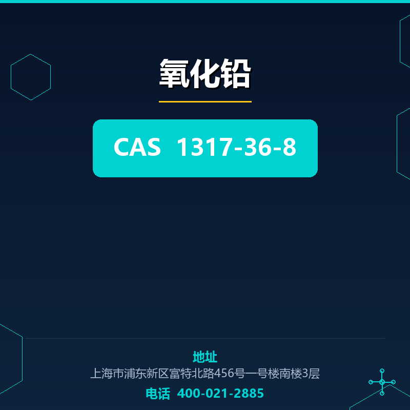 氧化铅 1317-36-8