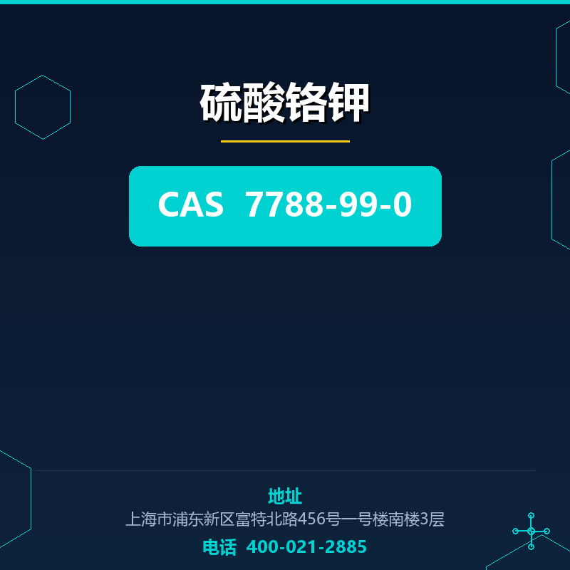 硫酸铬钾