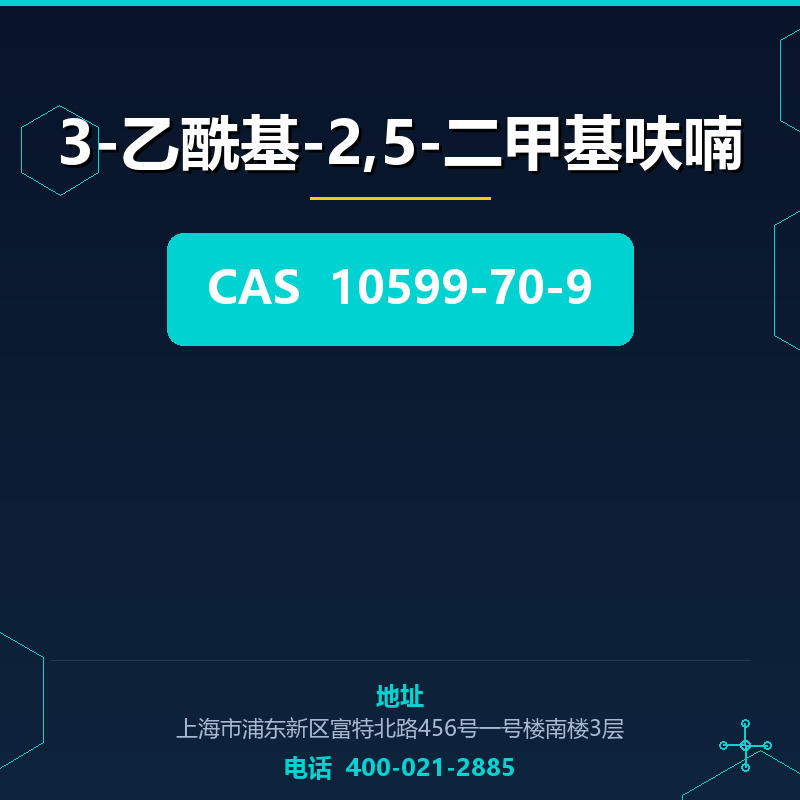 3-乙酰基-2,5-二甲基呋喃