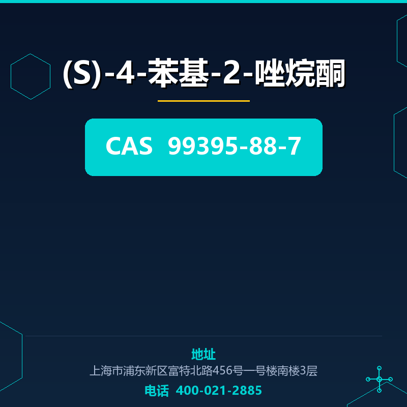 (S)-4-苯基-2-唑烷酮