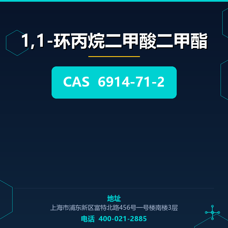 1,1-环丙烷二甲酸二甲酯