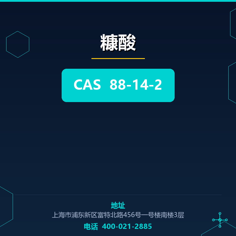 糠酸