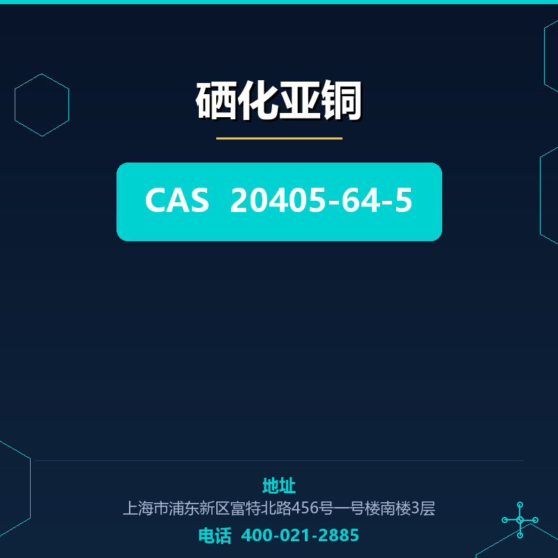 硒化亚铜 20405-64-5
