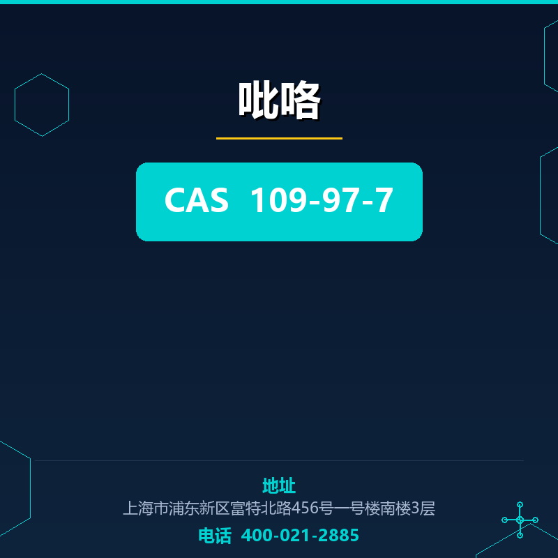 吡咯 109-97-7