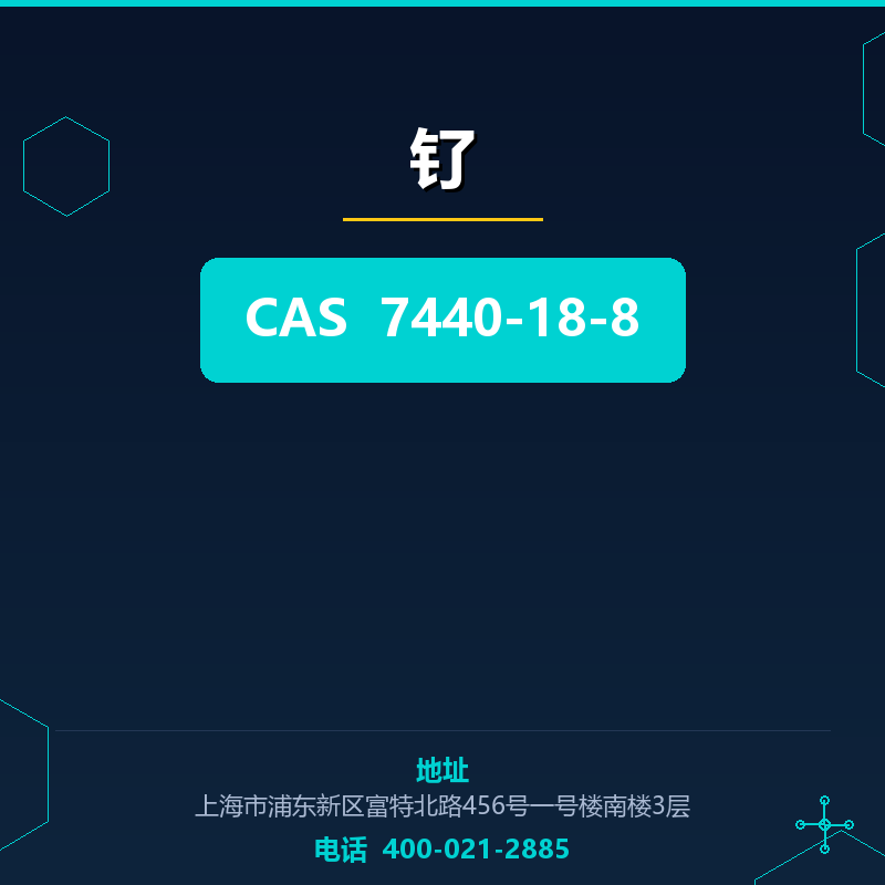 钌 7440-18-8
