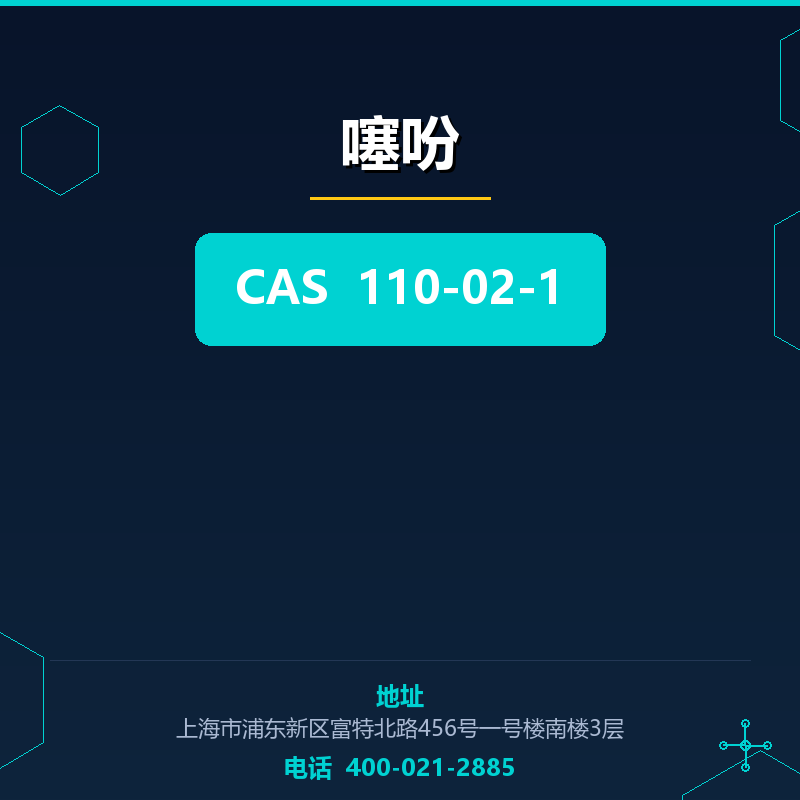 噻吩 110-02-1