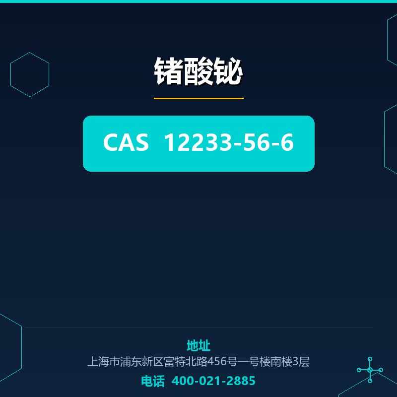锗酸铋 12233-56-6