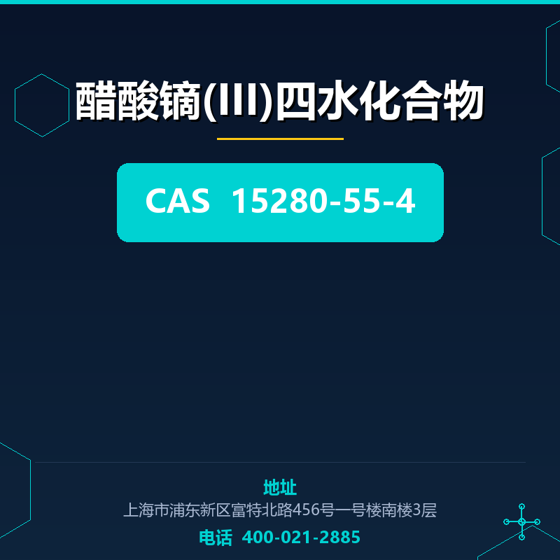 醋酸镝(III)四水化合物 15280-55-4