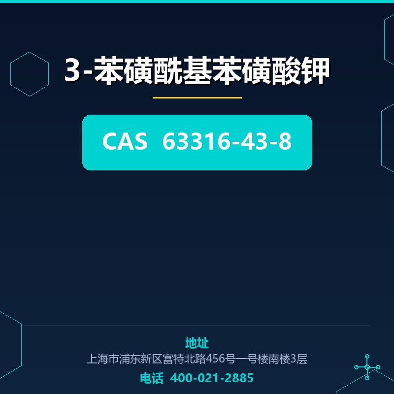 3-苯磺酰基苯磺酸钾