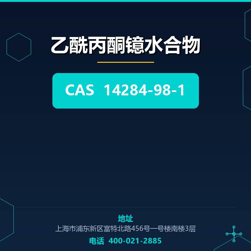乙酰丙酮镱水合物