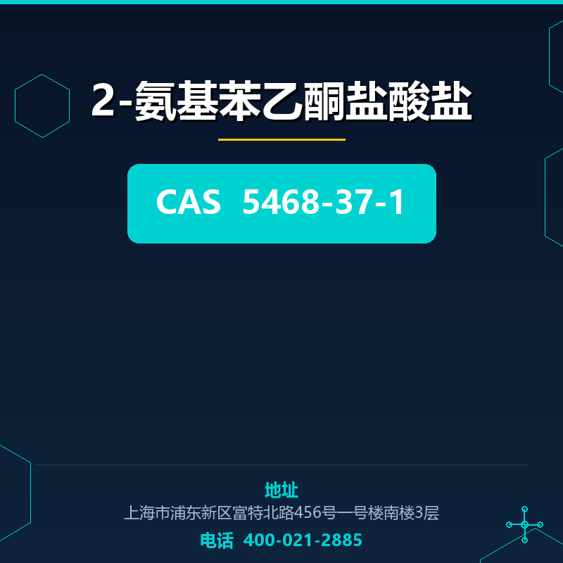 2-氨基苯乙酮盐酸盐 5468-37-1