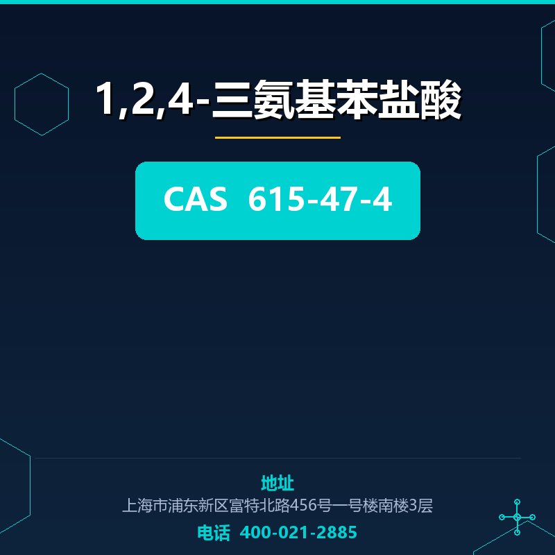 1,2,4-三氨基苯盐酸