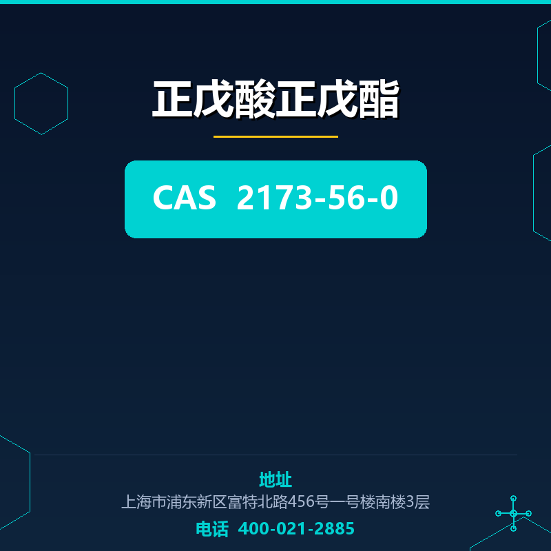 正戊酸正戊酯 2173-56-0