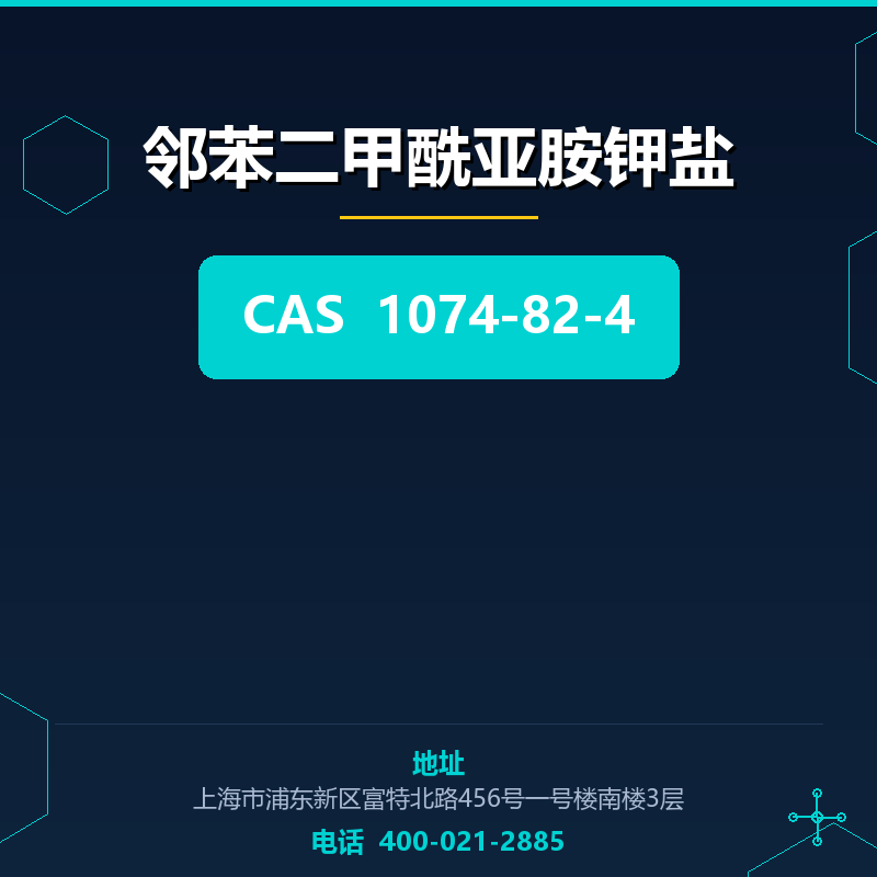 邻苯二甲酰亚胺钾盐