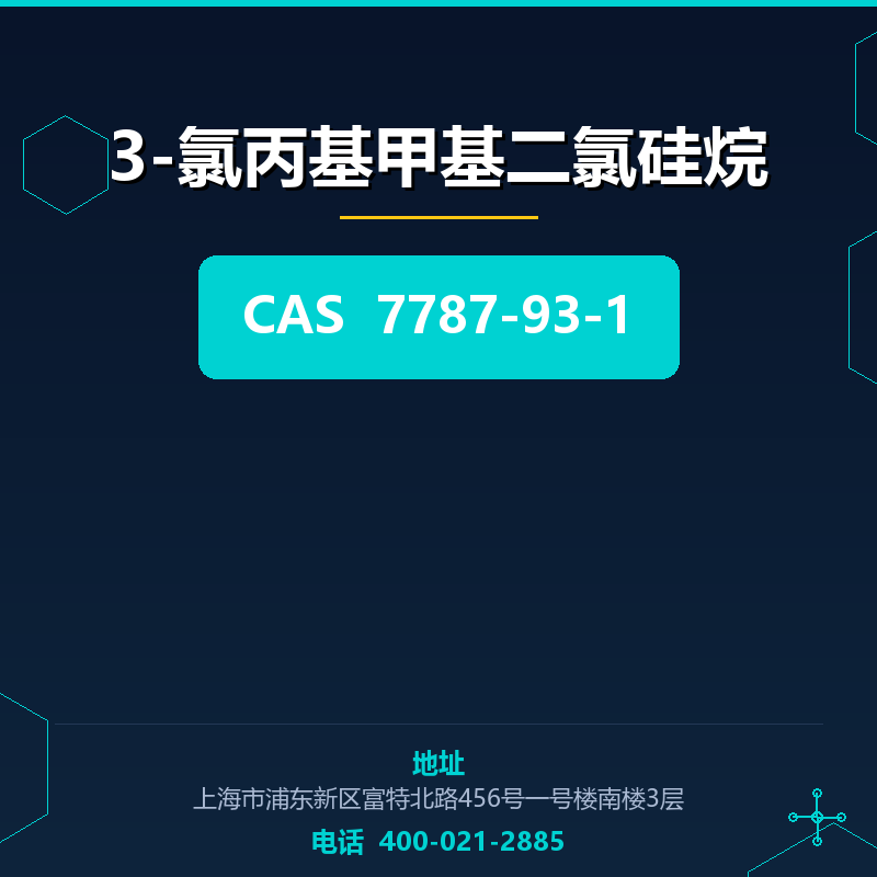 3-氯丙基甲基二氯硅烷 7787-93-1