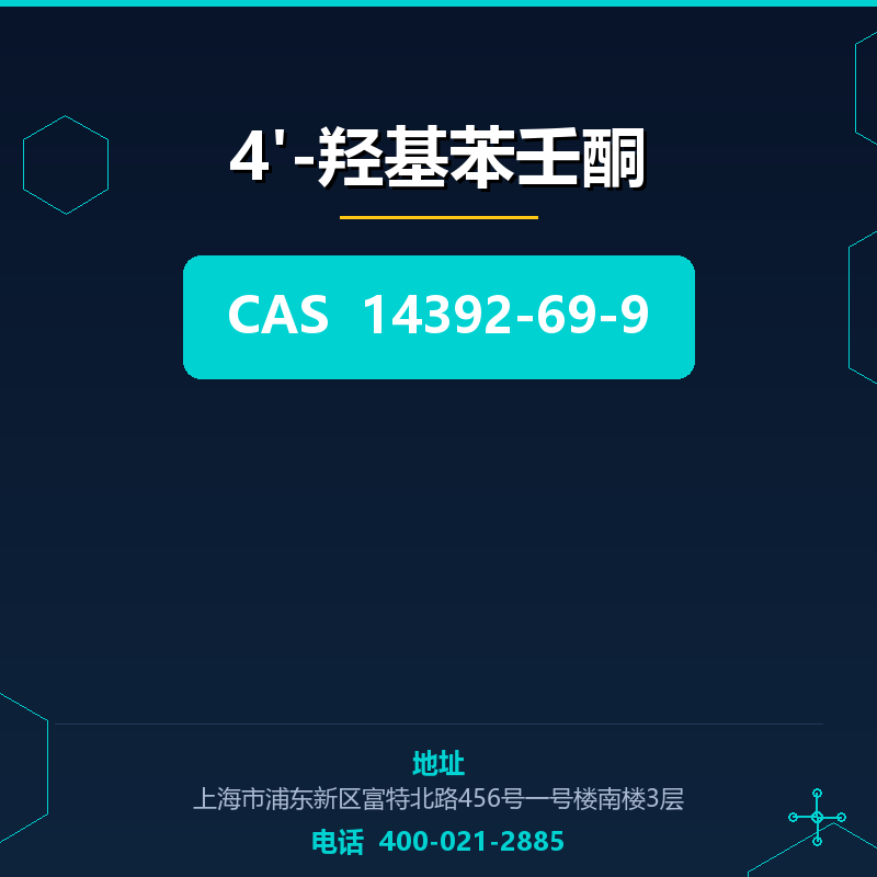 4'-羟基苯壬酮