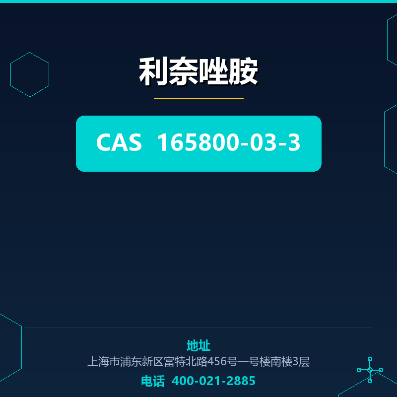 利奈唑胺 165800-03-3