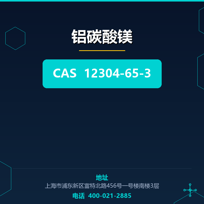 铝碳酸镁 12304-65-3