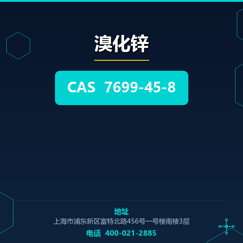 溴化锌 7699-45-8