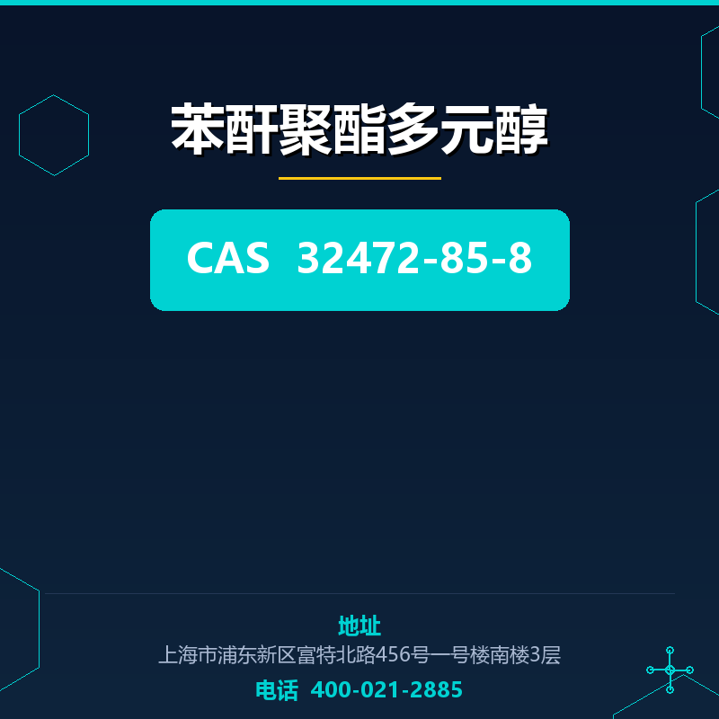 苯酐聚酯多元醇 32472-85-8