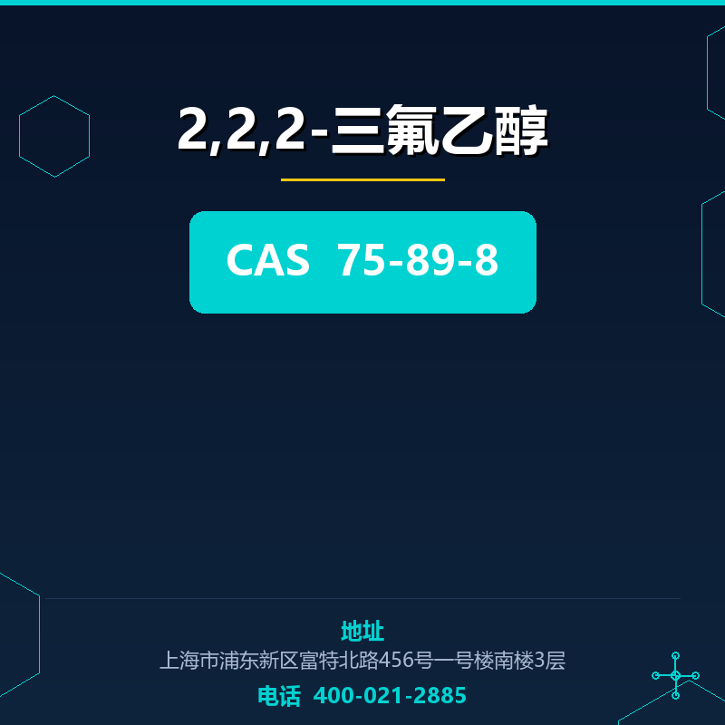 2,2,2-三氟乙醇
