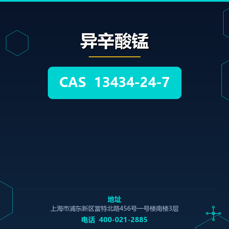 异辛酸锰