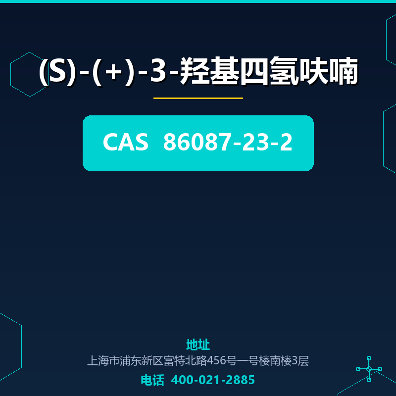 (S)-(+)-3-羟基四氢呋喃 86087-23-2