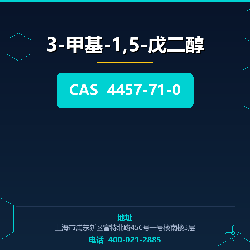 3-甲基-1,5-戊二醇