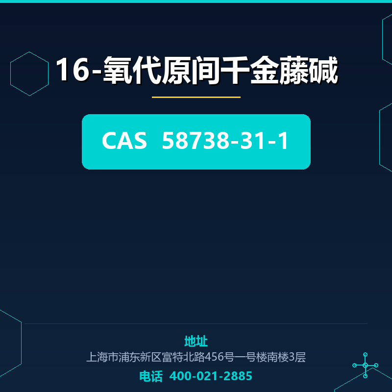 16-氧代原间千金藤碱