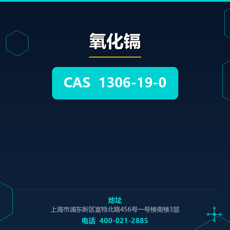 氧化镉