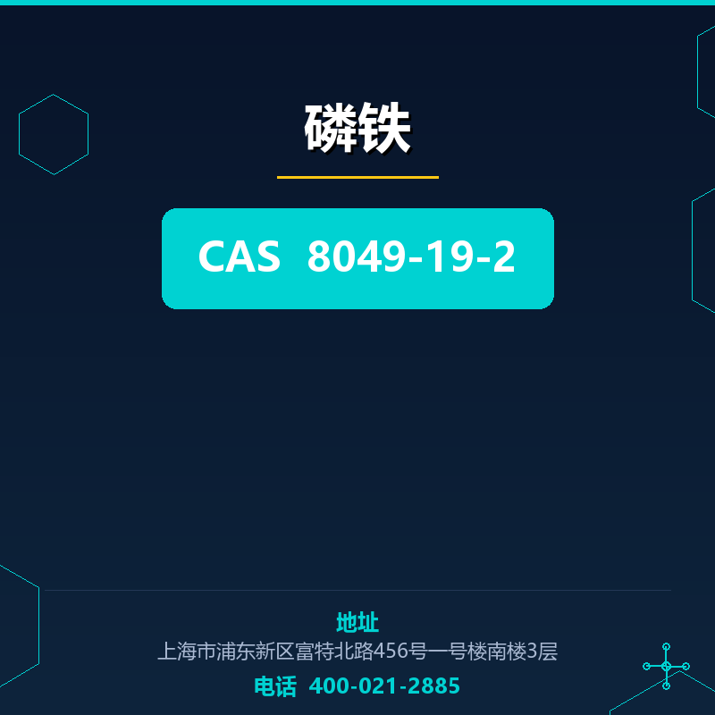 磷铁