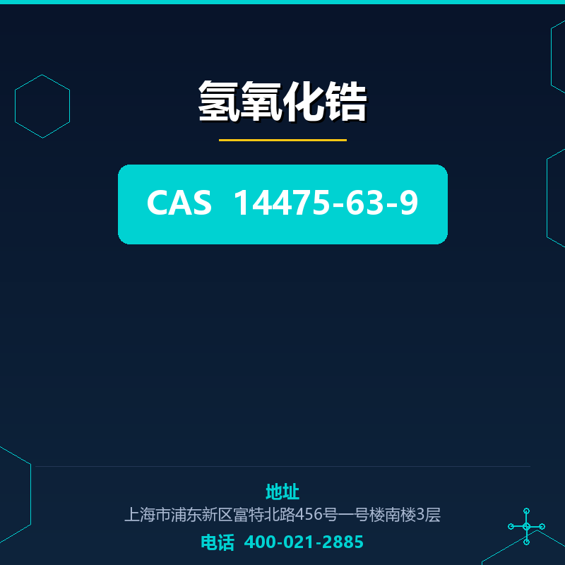氢氧化锆 14475-63-9