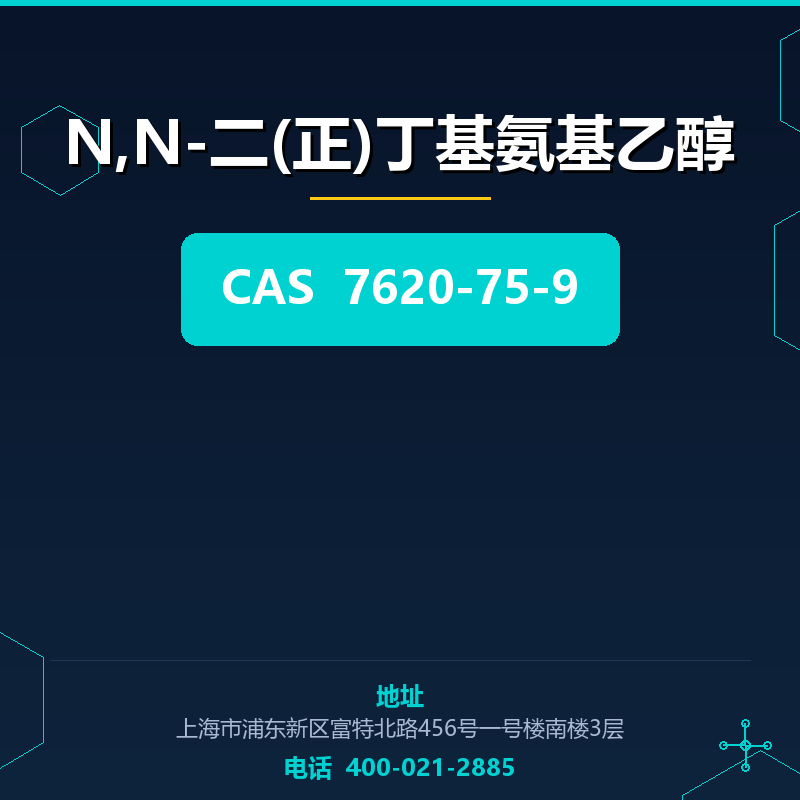 N,N-二(正)丁基氨基乙醇 7620-75-9