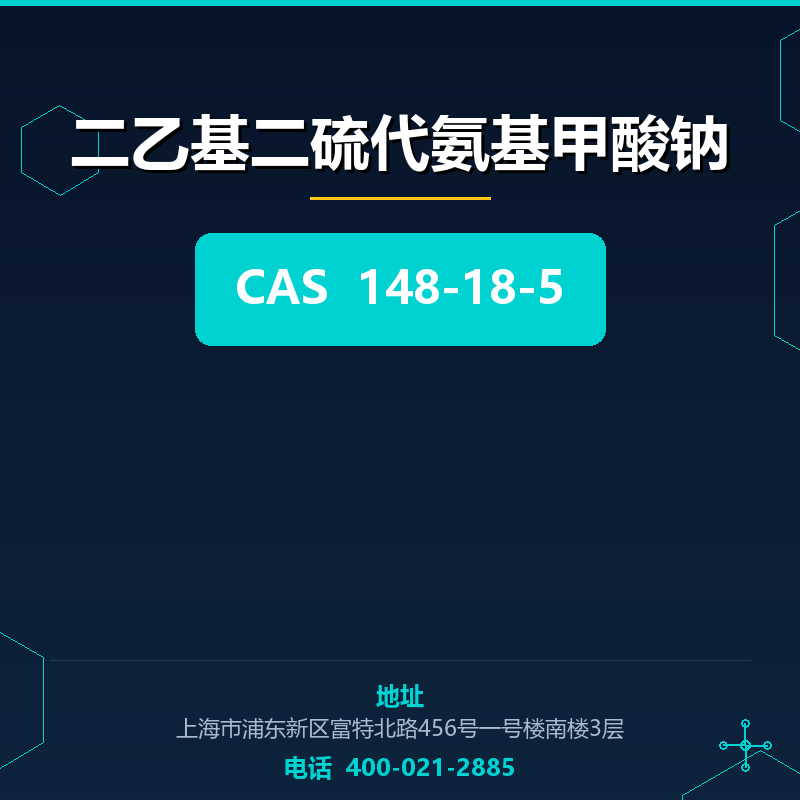 二乙基二硫代氨基甲酸钠 148-18-5
