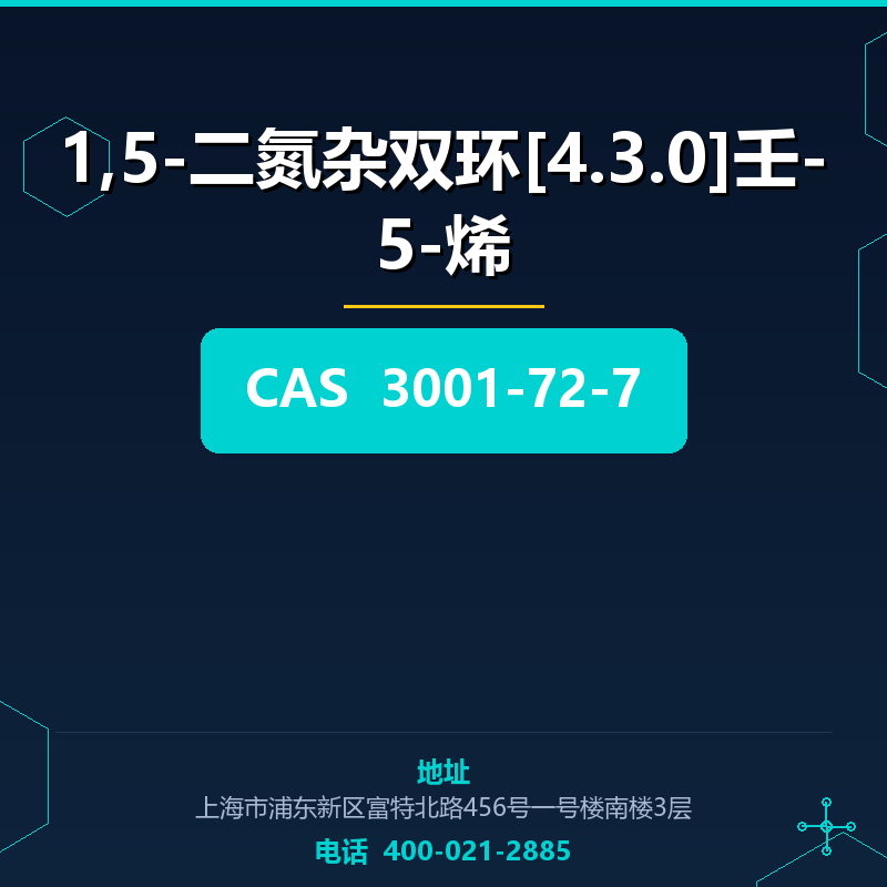 1,5-二氮杂双环[4.3.0]壬-5-烯