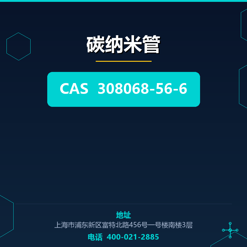 碳纳米管