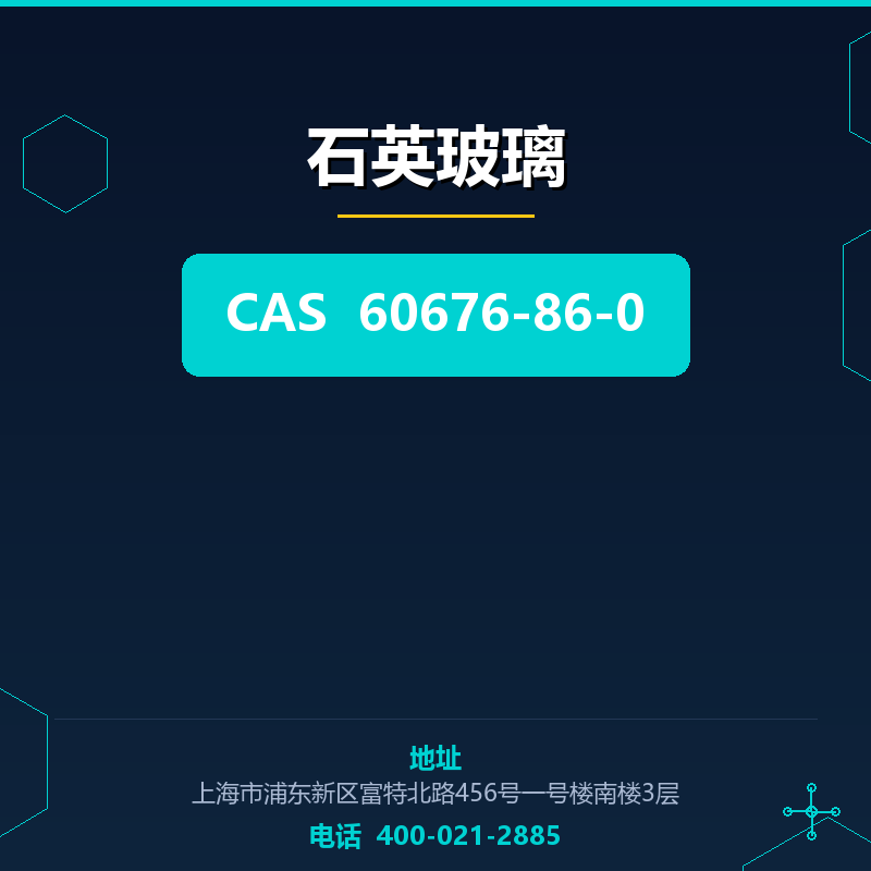 石英玻璃