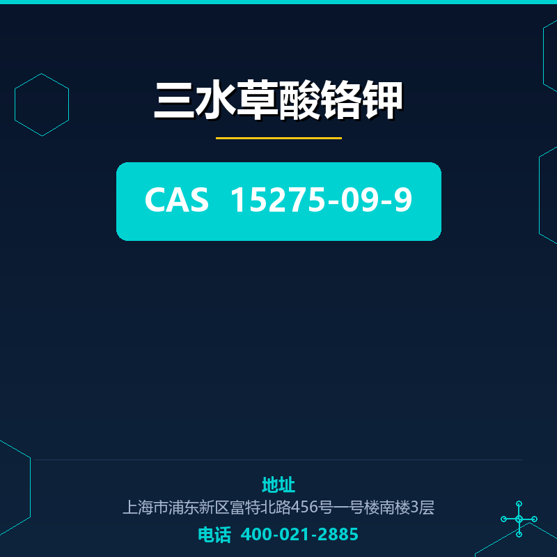 三水草酸铬钾 15275-09-9