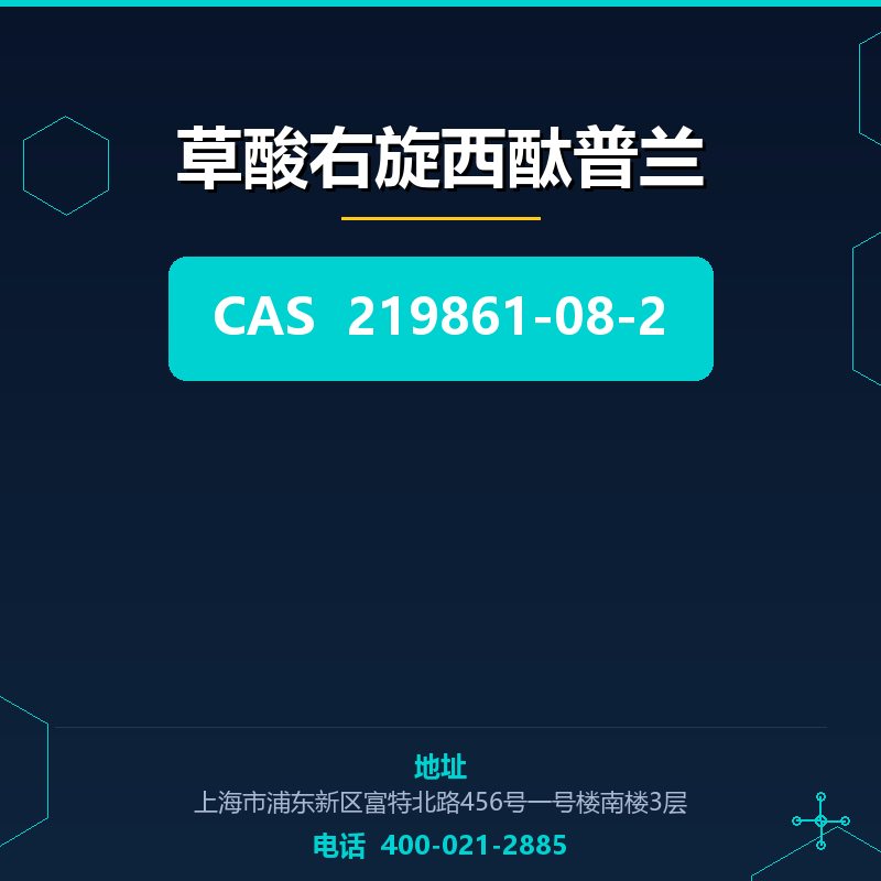 草酸右旋西酞普兰